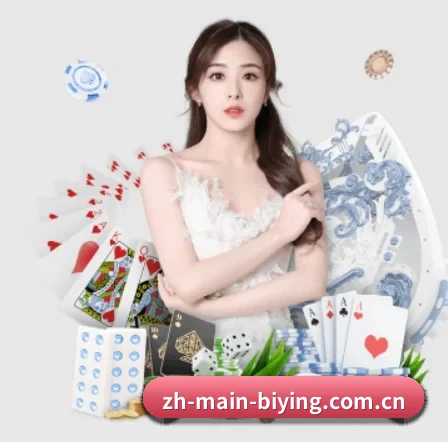 用扎实的内容积累长期价值 - BIYINGSPORTS